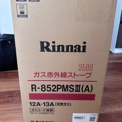 リンナイ R-852PMS3(A)-13A ガス赤外線ストーブ 都市ガス用 の画像