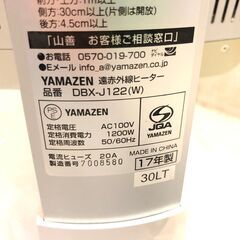 ■■333■YAMAZEN DBX-J122 あったかぽかぽか遠赤外線ヒーター 暖房器具 ストーブ 山善 回転 横向き 電気ヒーターの画像