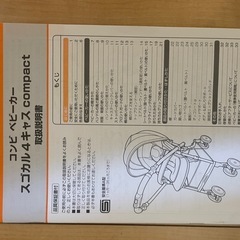 コンビ　ベビーカー　スゴカル4キャスcompactの画像