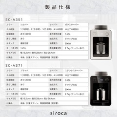 シロカ　siroca 全自動　コーヒーメーカー　　SC-A371の画像