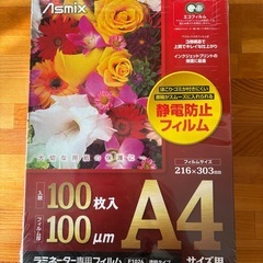 ラミネータ、フィルムの画像