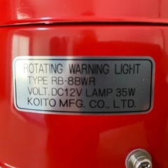 【超美品！】KOITO 小糸製作所 車両用回転灯 12v 35wの画像