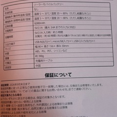 コカコーラ　ソーラーモバイルバッテリーの画像