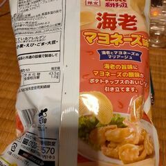 カルビーポテトチップス海老マヨネーズ味の画像