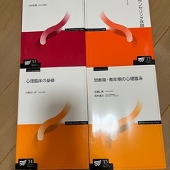 放送大学 テキスト まとめ売り 教科書 学習参考書 心理学 資格 大学 心理士の画像