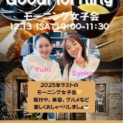 12/13☕️モーニング会しまーす☀️