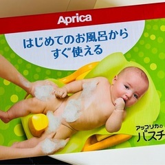 アップリカ  バスチェアの画像