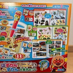 新品未使用アンパンマンもっと知りたい！ことばずかん premium &ものしりずかんセットの画像
