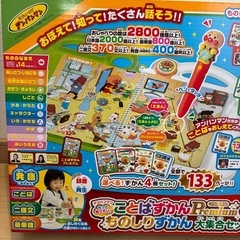 新品未使用アンパンマンもっと知りたい！ことばずかん premium &ものしりずかんセットの画像