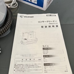 リンサークリーナー
の画像