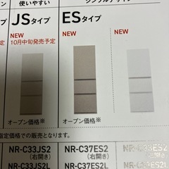パナソニック　冷蔵庫　2025年製の画像