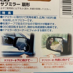 ドアミラーのサブミラー
の画像