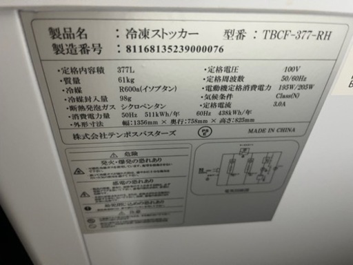 冷凍ストッカー TB冷凍ストッカー 377L
