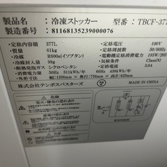 冷凍ストッカー TB冷凍ストッカー 377Lの画像