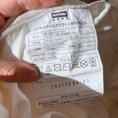 ニトリ　ダブル　布団の画像