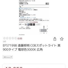 LEDスポットライト　モジュールの画像