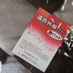 未使用　遠赤外線 綿入り　敷きパッド（茶白チェック模様柄）１００×２０５ｃｍ　タグ付き　撮影のため取り出しました　の画像