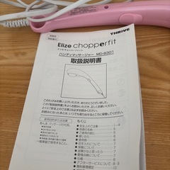 Elize chopper fitチョッパーフィット MD-8301の画像