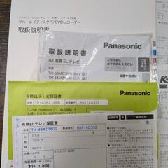 使用1年半　4K 有機ELテレビ 65インチ パナソニック TH-65MZ1800 の画像