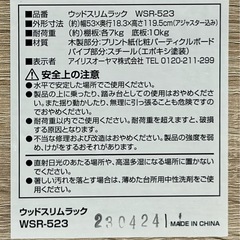 収納棚(アイリスオーヤマ)の画像