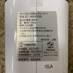 山善 サイクロン式クリーナー 2way サイクロン掃除機 札幌 東区の画像