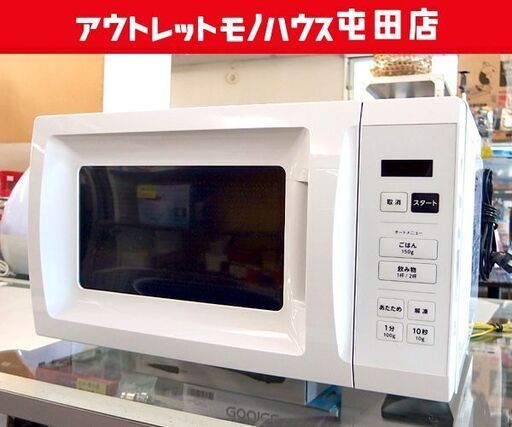 電子レンジ 2023年製 17L PPRM-HF171-WH ヘルツフリー 山善 ホワイト ☆ 札幌市北区屯田