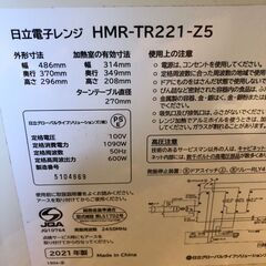 ■■290■日立 電子レンジ HMR-TR221 HITACHI キッチン家電 2021年製の画像