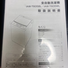 アイリスオーヤマ　洗濯機　2023年製の画像