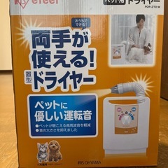 アイリスオーヤマ ペット用ドライヤー PDR-270-Wの画像