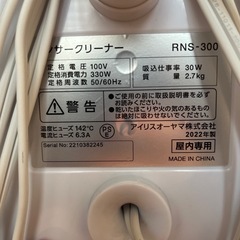 アイリスオーヤマ リンサークリーナー RNS-300の画像