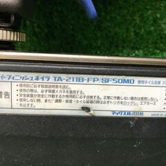 【SFU】MAX TA-211B/SF50MO スーパーフィニッシュネイラ【中古動作品】の画像