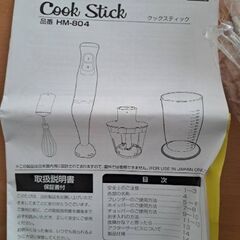 フードプロセッサーの画像