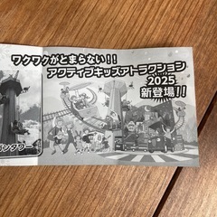 城島高原パーク入園ご招待券 本券1枚で5名様有効 チケット有効期間2025.11/8→2026.4/5 アイススケート営業期間2025.11/29→2026.2/23
の画像