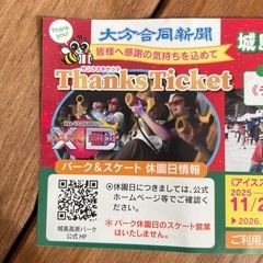 城島高原パーク入園ご招待券 本券1枚で5名様有効 チケット有効期間2025.11/8→2026.4/5 アイススケート営業期間2025.11/29→2026.2/23
の画像
