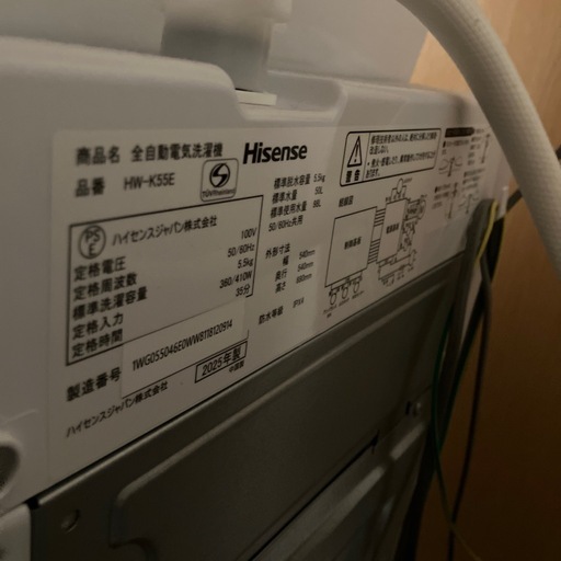 ハイセンス洗濯機2025年製HW-K55E
