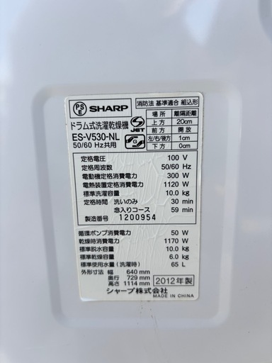 シャープ　ドラム式洗濯乾燥機 ES-V530-NL
