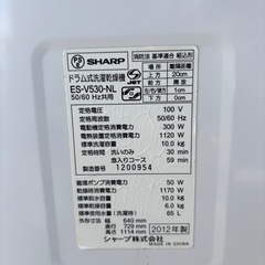 シャープ　ドラム式洗濯乾燥機 ES-V530-NLの画像