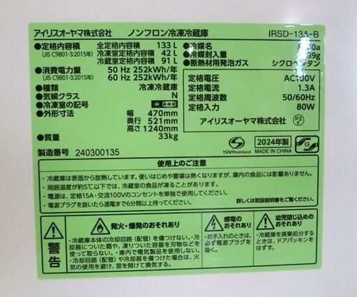 2ドア冷蔵庫 133L 2024年製 アイリスオーヤマ IRSD-13A-B 100Lクラス ブラック☆ 札幌市 北区 屯田 