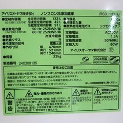 2ドア冷蔵庫 133L 2024年製 アイリスオーヤマ IRSD-13A-B 100Lクラス ブラック☆ 札幌市 北区 屯田 の画像