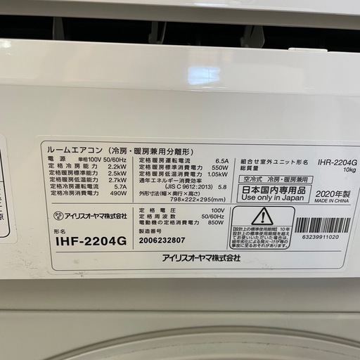 アイリスオーヤマ ルームエアコン IHF-2204G 2020年製 IRIS OHYAMA 主に6畳用 