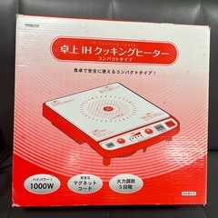 卓上IHの画像