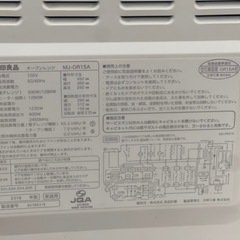 リユースのサカイ東金店 無印良品 オーブンレンジ 18年製 TJ16581の画像