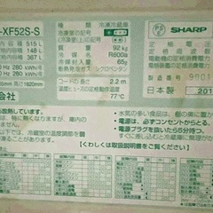 (運搬費込)(即日、深夜ok)2010年製 515ℓ‼️SHARP社 超大容量‼️ファミリー用‼️の画像