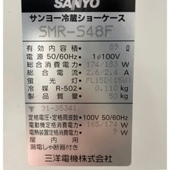 ★希少★ サンヨー冷蔵ショーケースSMR-S48Fサッポロビールの画像