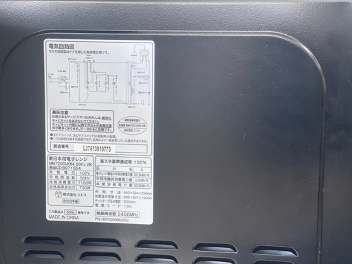 リユースのサカイ東金店 NITORI 電子レンジ 23年製 TJ16582