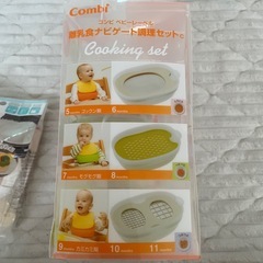 Combi 離乳食調理器具セット(おまけ付き)の画像