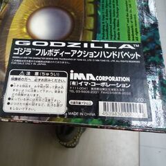 GODZILLA フルボディー アクションハンドパペット 高さ46.3cm 外箱付き ハリウッド版ゴジラ パペット フィギュア ゴジラ 苫小牧西店の画像