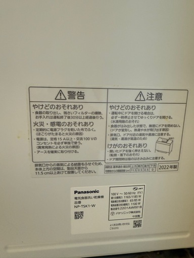 パナソニック　食洗機　食器洗い乾燥機