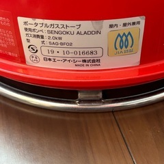 センゴクアラジン ポータブルガスストーブ SAG-BF02A 赤　JIA認証　訳の画像