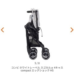 【付属品多数】コンビ ベビーカー A型　ホワイトレーベル スゴカルα 4キャス compact エッグショック HSの画像